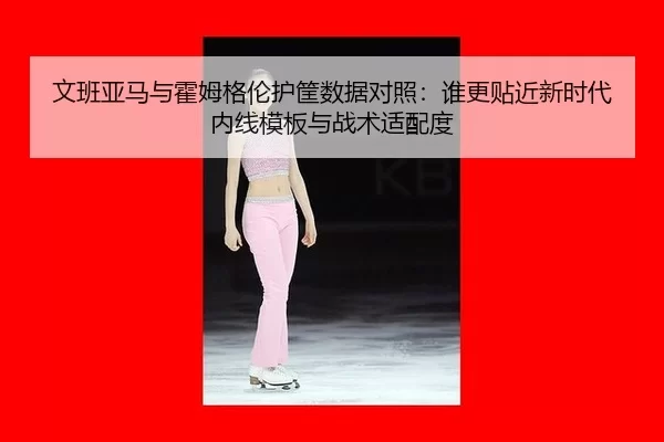 wen-ban-ya-ma-yu-huo-mu-ge-lun-hu-kuang-shu-ju-dui-zhao-shui-geng-tie-jin-xin-shi-dai-nei-xian-mu-ban-yu-zhan-shu-shi-2-140.jpg
